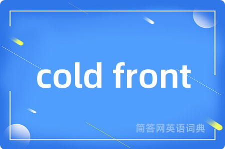 cold front是什么意思,cold front的中文翻译 cold front