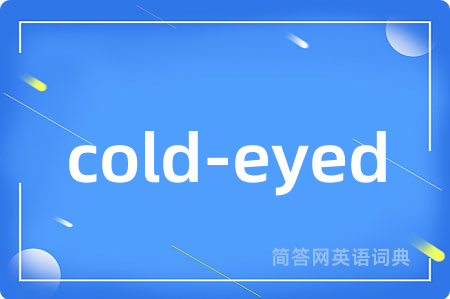 cold-eyed是什么意思,cold-eyed的中文翻译 cold-eyed