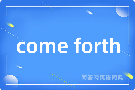 come forth是什么意思,come forth的中文翻译 come forth