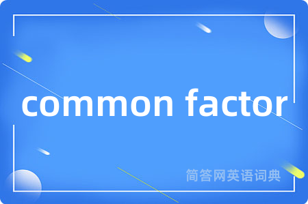 common factor