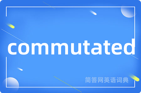 commutated是什么意思,commutated的中文翻译 commutated