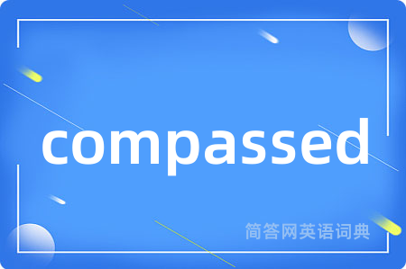 compassed是什么意思,compassed的中文翻译 compassed