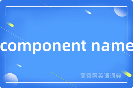 component name
