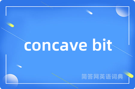 concave bit是什么意思,concave bit的中文翻译 concave bit