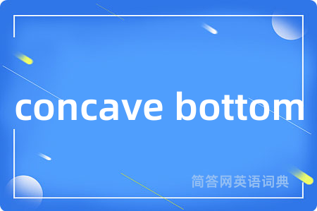 concave bottom是什么意思,concave bottom的中文翻译 concave bottom
