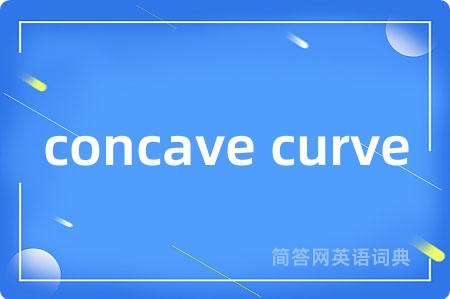 concave curve是什么意思,concave curve的中文翻译 concave curve