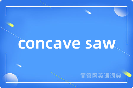 concave saw是什么意思,concave saw的中文翻译 concave saw