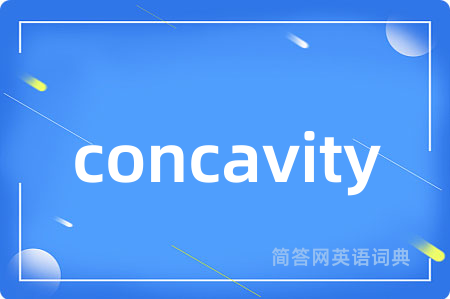 concavity是什么意思,concavity的中文翻译 concavity