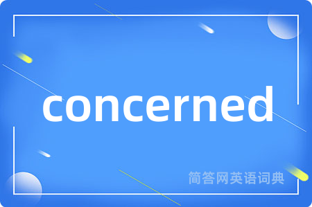 concerned是什么意思,concerned的中文翻译 concerned