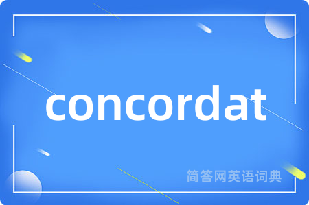 concordat是什么意思,concordat的中文翻译 concordat