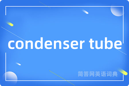 condenser tube
