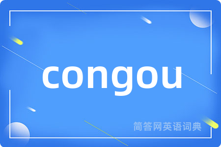 congou