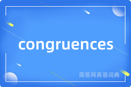 congruences是什么意思,congruences的中文翻译 congruences