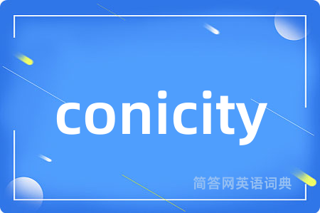 conicity是什么意思,conicity的中文翻译 conicity
