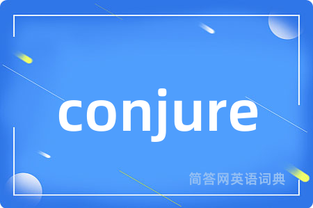 conjure是什么意思,conjure的中文翻译 conjure