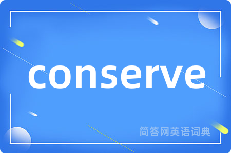 conserve是什么意思,conserve的中文翻译 conserve