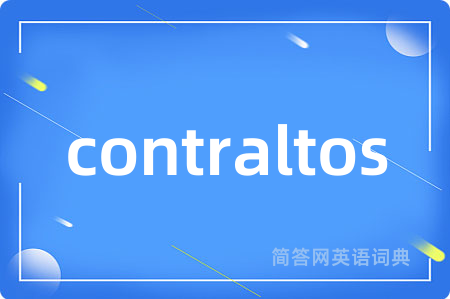 contraltos是什么意思,contraltos的中文翻译 contraltos