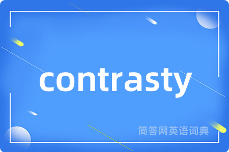 contrasty是什么意思,contrasty的中文翻译 contrasty