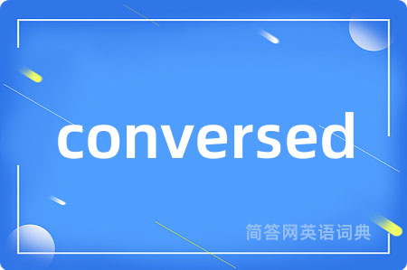 conversed是什么意思,conversed的中文翻译 conversed