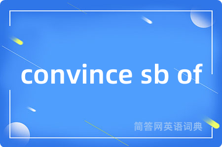convince sb of是什么意思,convince sb of的中文翻译 convince sb of