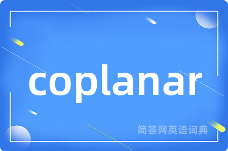 coplanar是什么意思,coplanar的中文翻译 coplanar