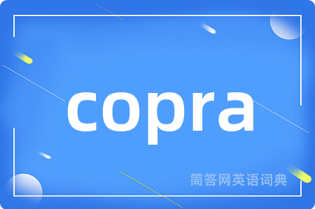 copra是什么意思,copra的中文翻译 copra