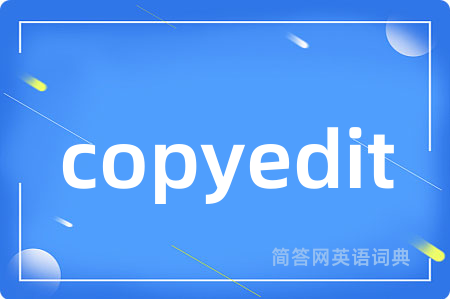 copyedit是什么意思,copyedit的中文翻译 copyedit