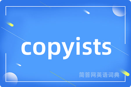copyists是什么意思,copyists的中文翻译 copyists