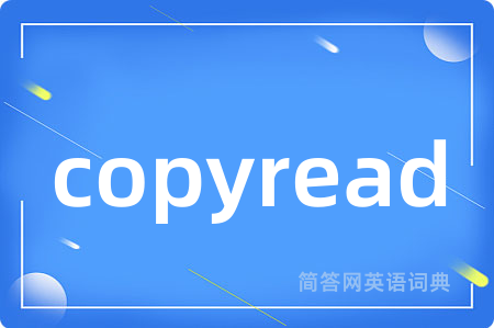 copyread是什么意思,copyread的中文翻译 copyread