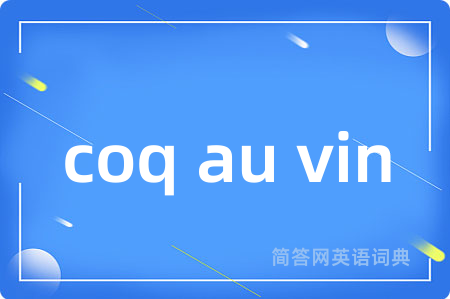 coq au vin