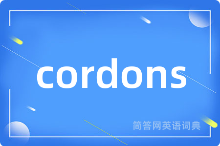 cordons是什么意思,cordons的中文翻译 cordons