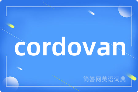 cordovan是什么意思,cordovan的中文翻译 cordovan