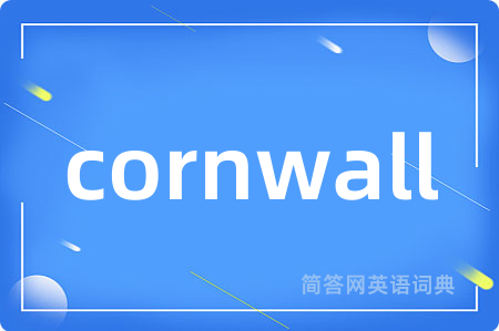 cornwall是什么意思,cornwall的中文翻译 cornwall
