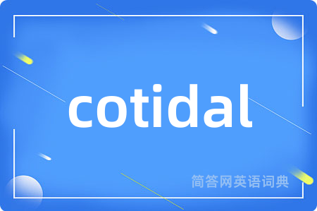 cotidal是什么意思,cotidal的中文翻译 cotidal