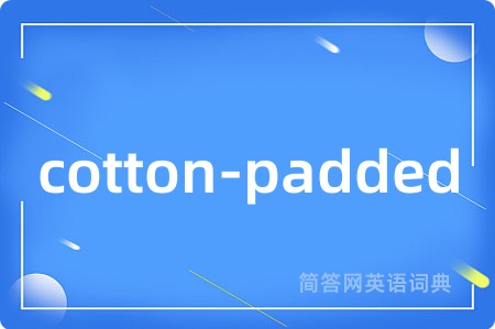 cotton-padded是什么意思,cotton-padded的中文翻译 cotton-padded