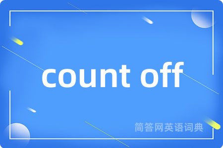 count off是什么意思,count off的中文翻译 count off