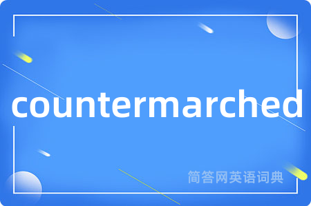 countermarched是什么意思,countermarched的中文翻译 countermarched