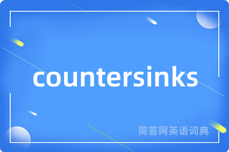 countersinks是什么意思,countersinks的中文翻译 countersinks