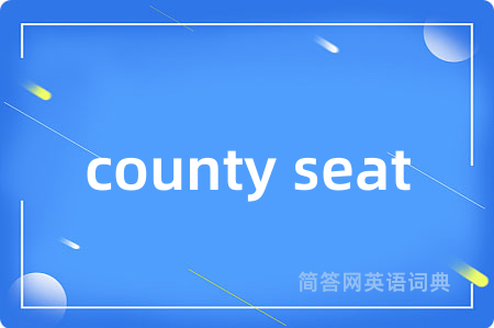 county seat是什么意思,county seat的中文翻译 county seat