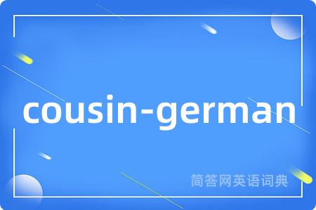 cousin-german是什么意思,cousin-german的中文翻译 cousin-german