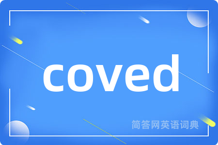 coved是什么意思,coved的中文翻译 coved