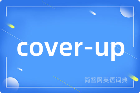 cover-up是什么意思,cover-up的中文翻译 cover-up