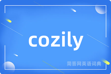 cozily是什么意思,cozily的中文翻译 cozily