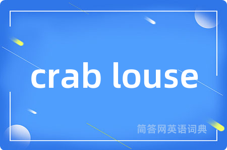 crab louse是什么意思,crab louse的中文翻译 crab louse