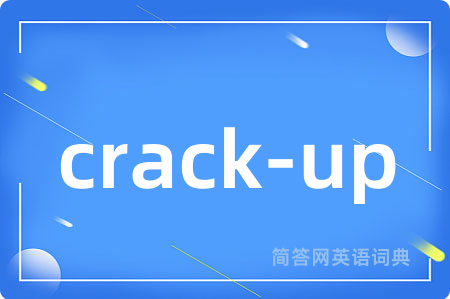 crack-up是什么意思,crack-up的中文翻译 crack-up