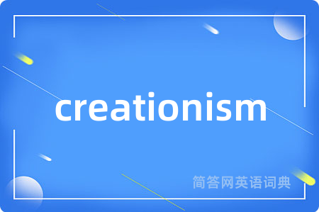 creationism是什么意思,creationism的中文翻译 creationism