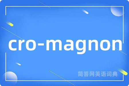 cro-magnon是什么意思,cro-magnon的中文翻译 cro-magnon