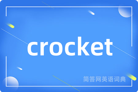 crocket是什么意思,crocket的中文翻译 crocket