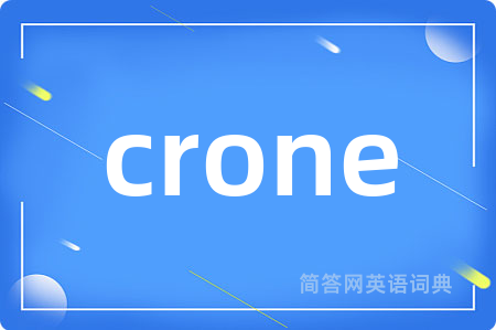 crone是什么意思,crone的中文翻译 crone