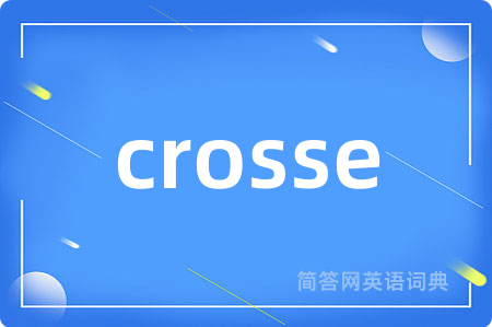 crosse是什么意思,crosse的中文翻译 crosse